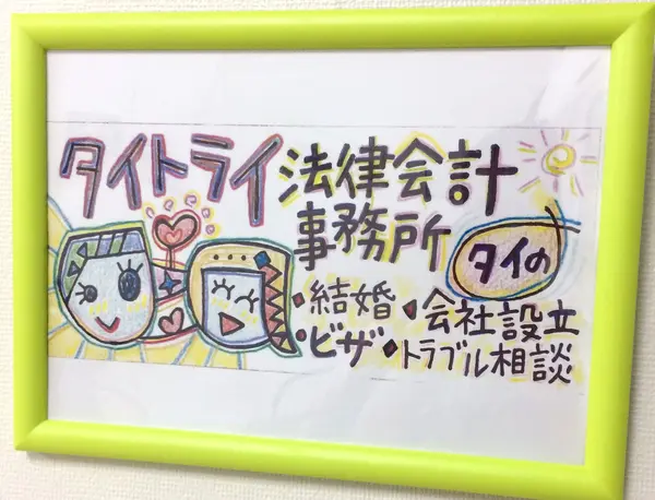 タイコンサルタント