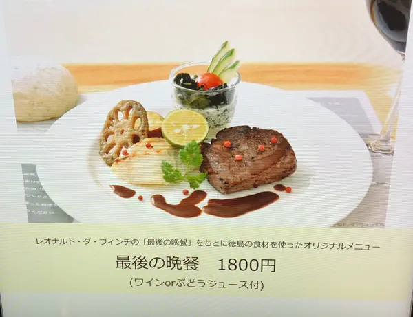 最後の晩餐の全容