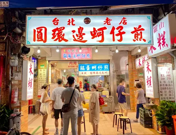 圓環邊蚵仔煎