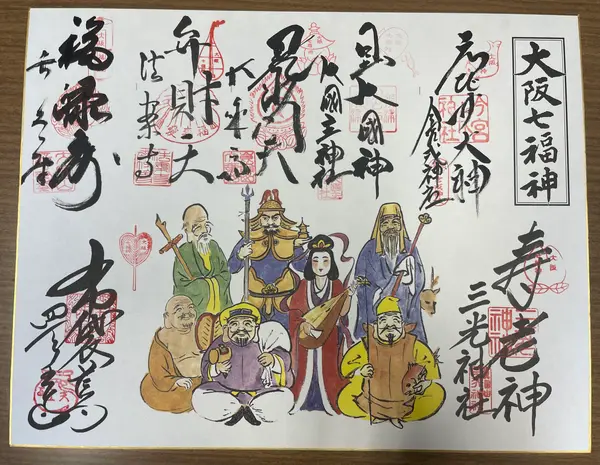 大阪七福神　色紙