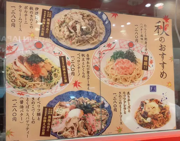 秋のおすすめはきのこづくし