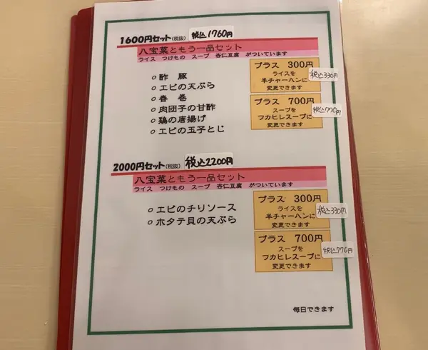 メニュー2