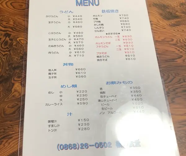 メニュー