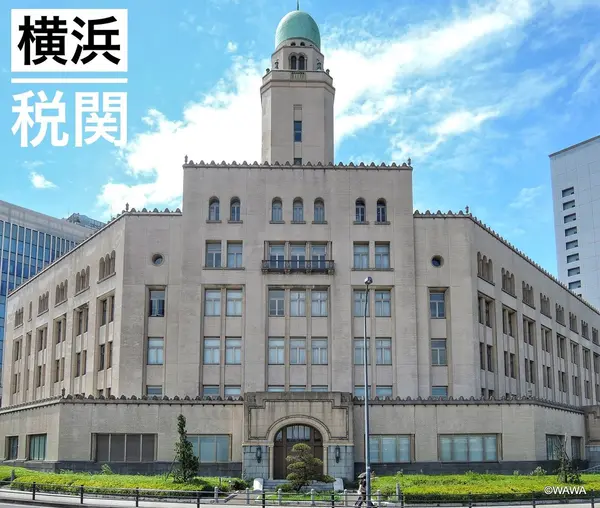 ピア象の鼻から横浜税関