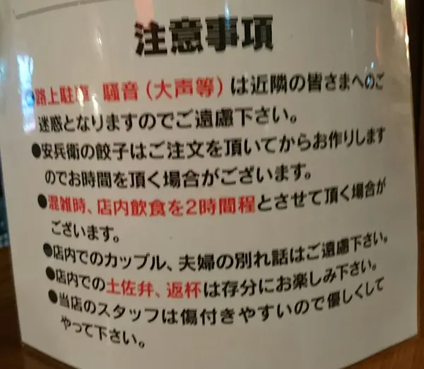 注意事項に注目！