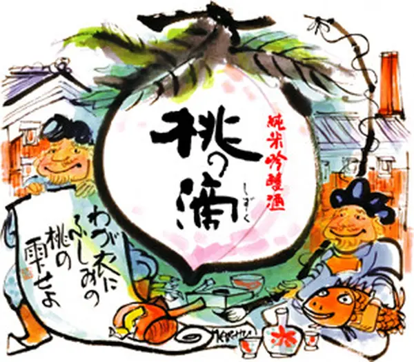 「松本酒造株式会社」