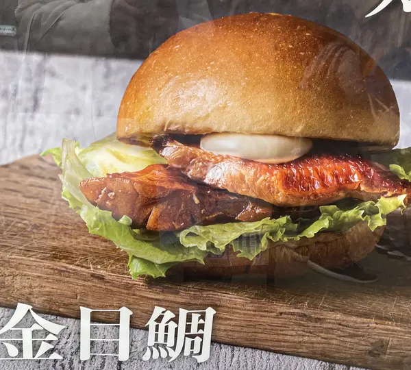 熱海バーガー