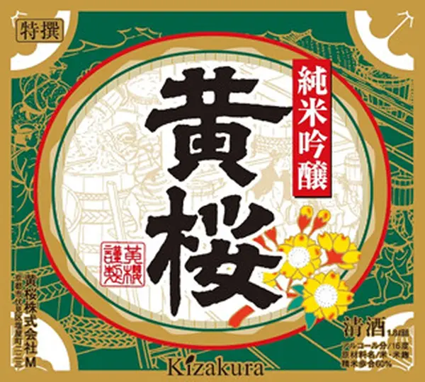 「黄桜酒造」
