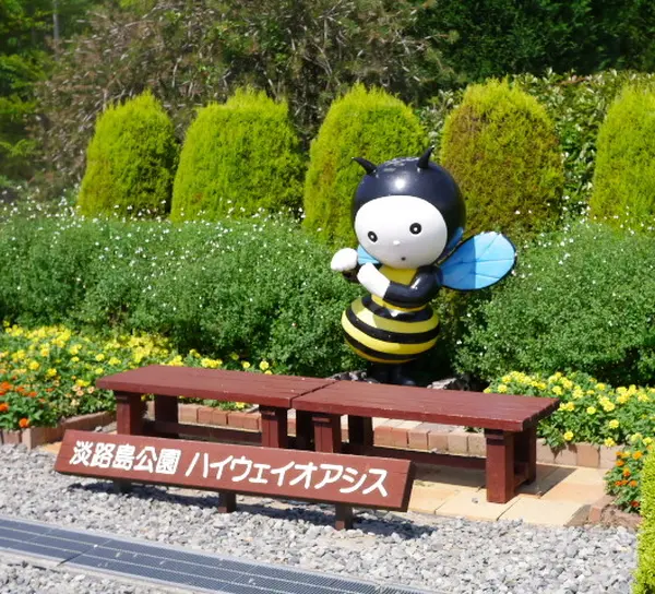 県立淡路島公園と連結