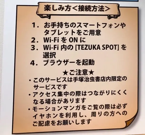 TEZUKA SPOT登場