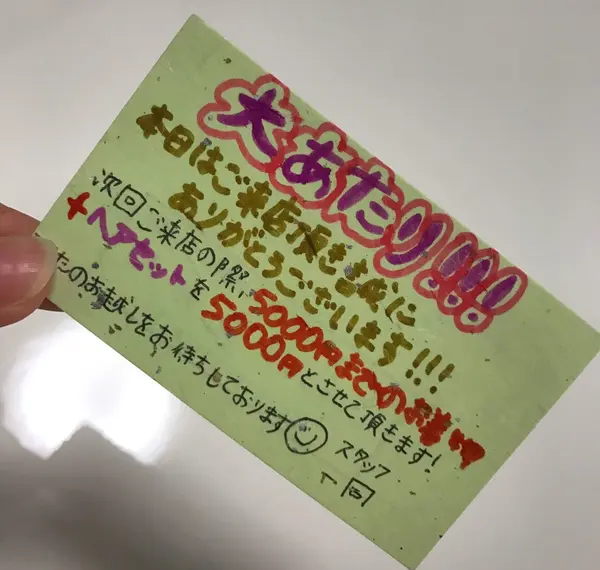 次回の割引券ももらえちゃう♩