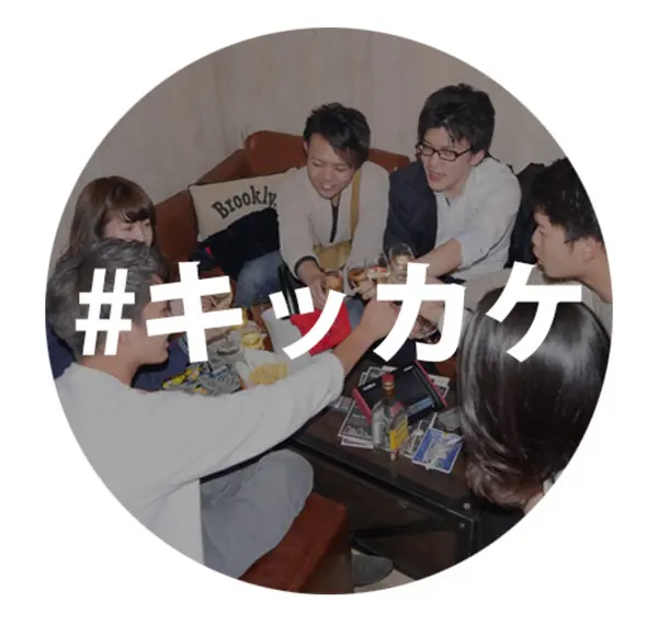 自然と生まれるキッカケ