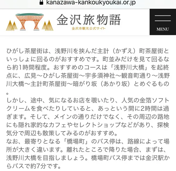 東茶屋街