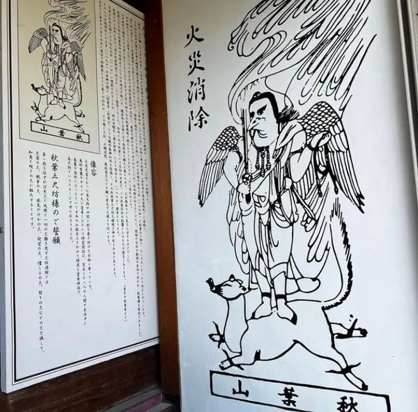 秋葉三尺坊さま