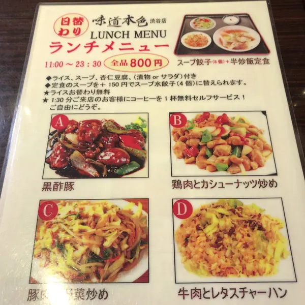 ランチメニュー