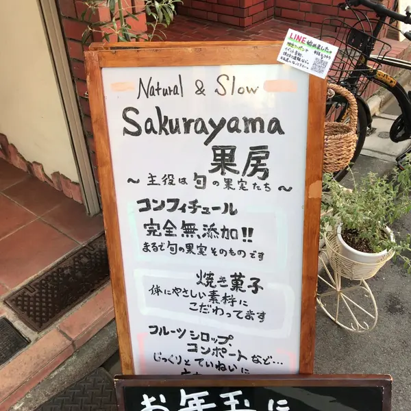 完全無添加のコンフィチュール