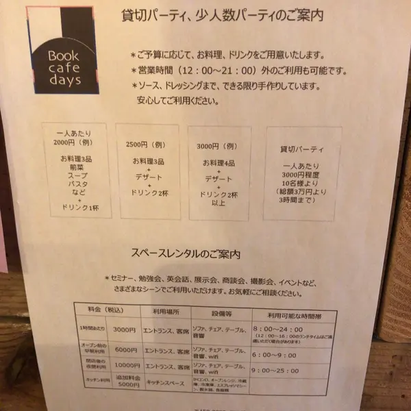 貸切もできるみたいですよ