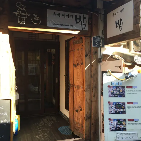 仁寺洞の小道にひしめき合っている。