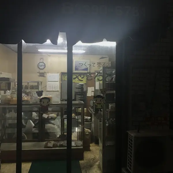 つくって売る店やきたて