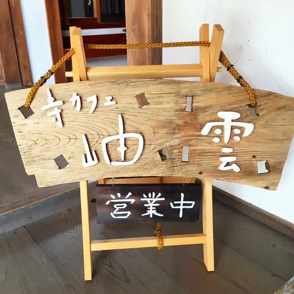 看板が目印