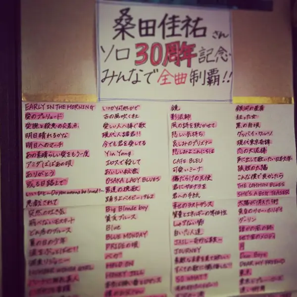 サザンでなくても歌えるよ〜
