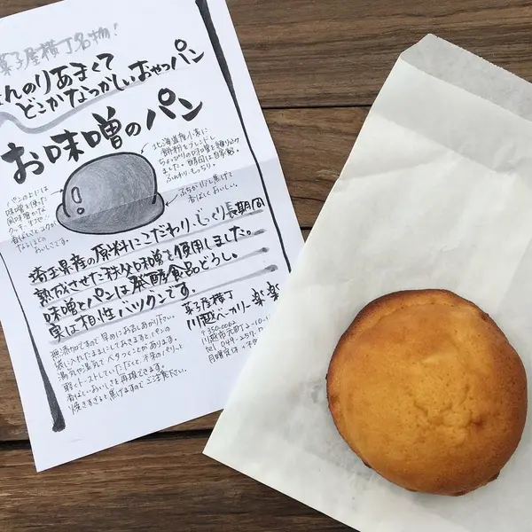 マストは1番人気のお味噌のパン