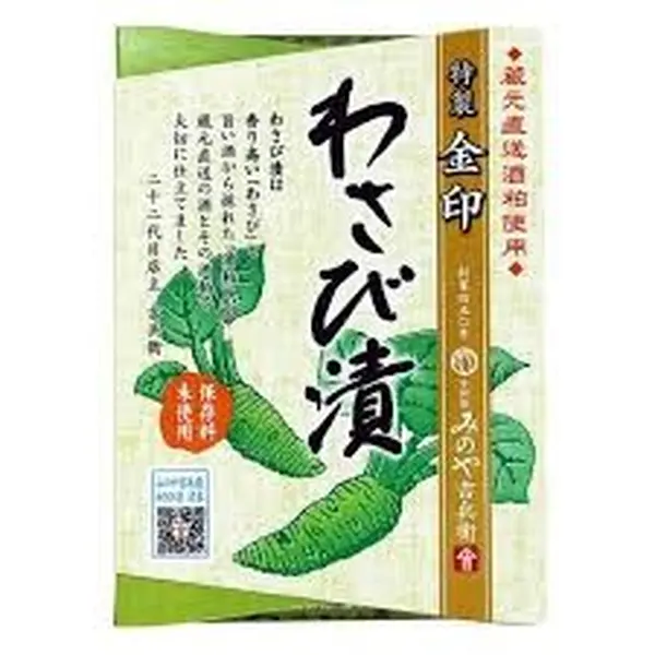 伊豆と言えばわさび！