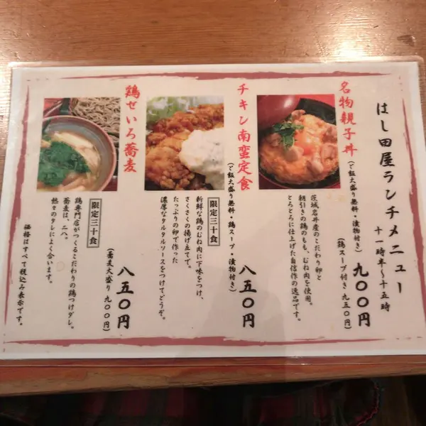名物は親子丼