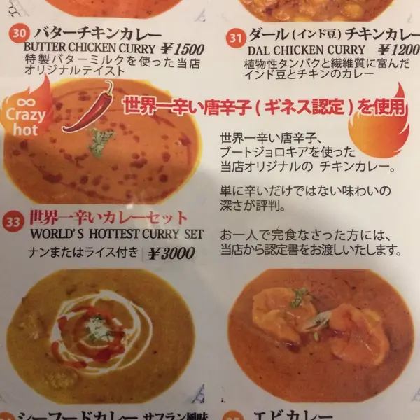 世界一辛いカレー