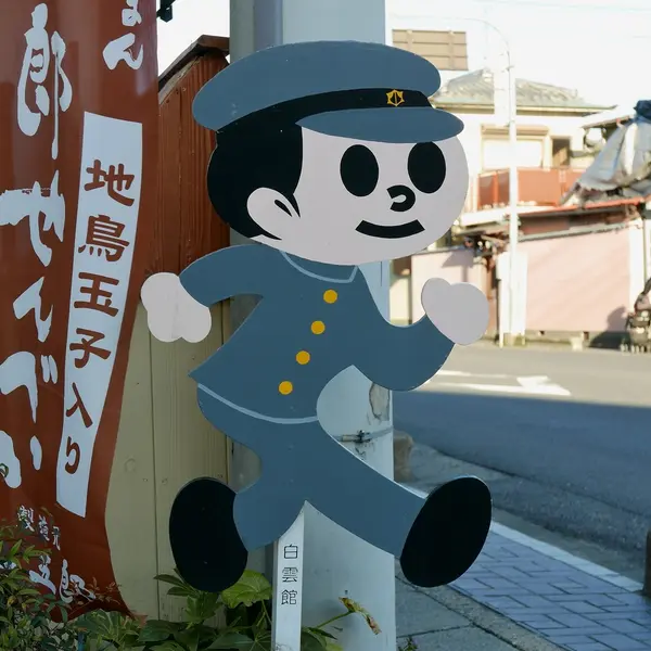 白雲館の対面に