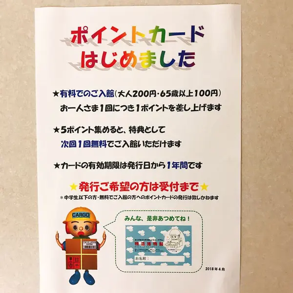 有効期間1年…！