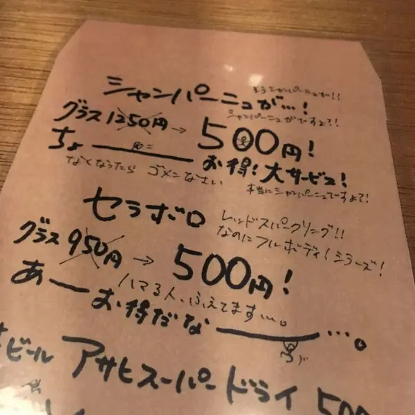 シャンパン¥500🥂