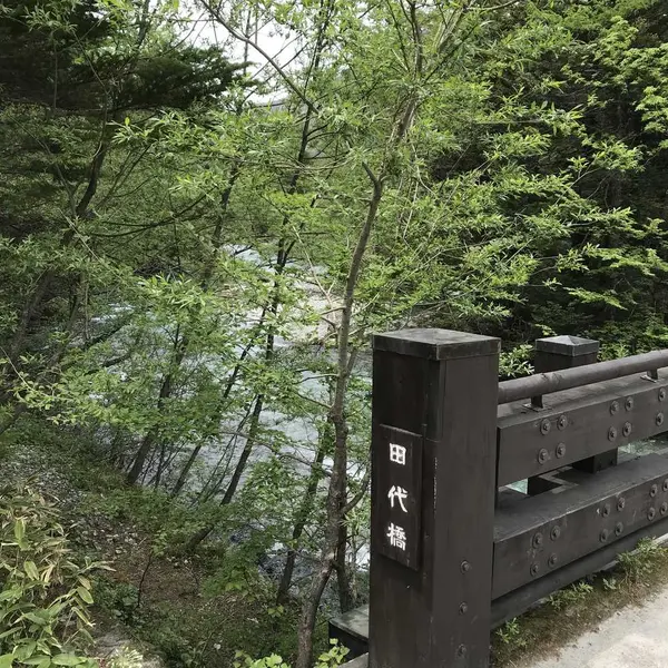 田代橋