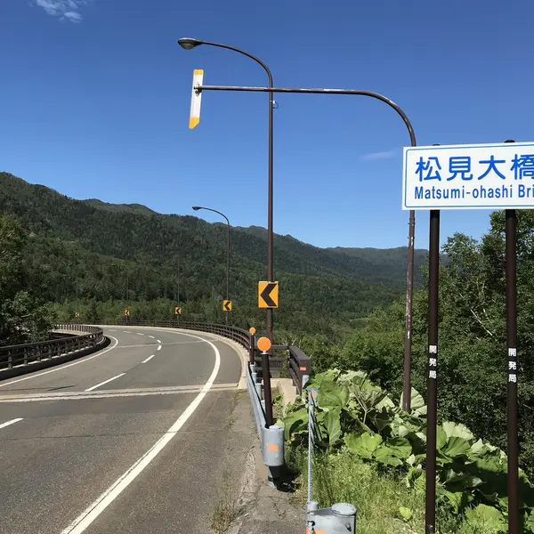 松見大橋
