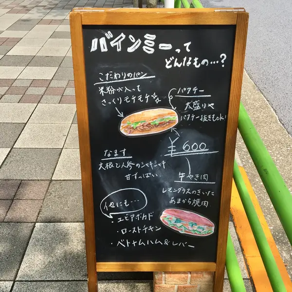 バインミーって