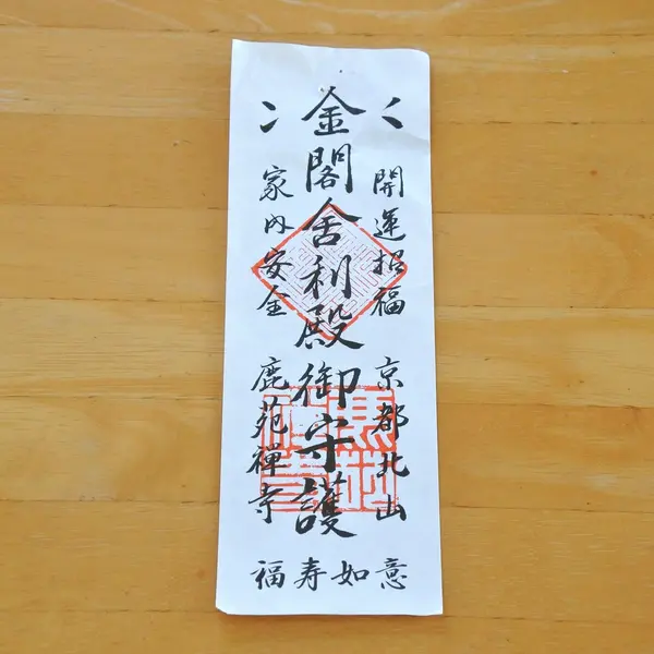 金閣寺の拝観券です