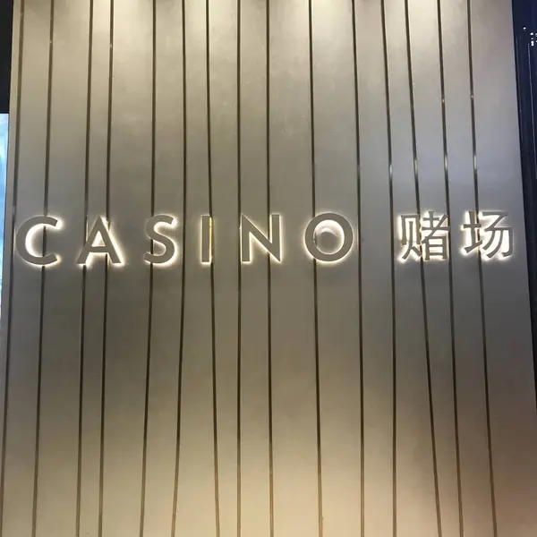 カジノ併設です