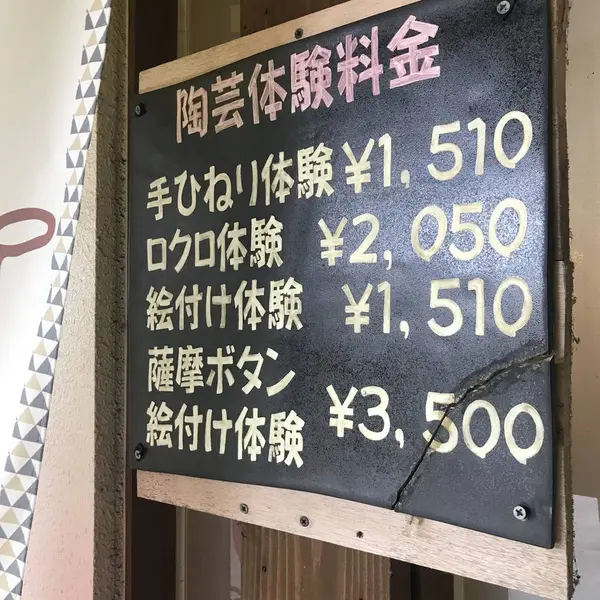 様々な陶芸体験が用意されています