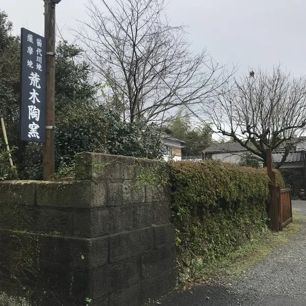 第二駐車場から陶窯までの小道