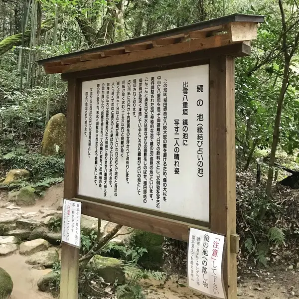 鏡の池