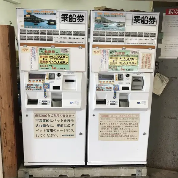 往復で240円