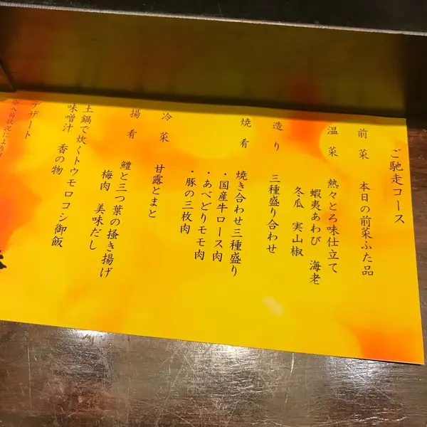 ご馳走コース