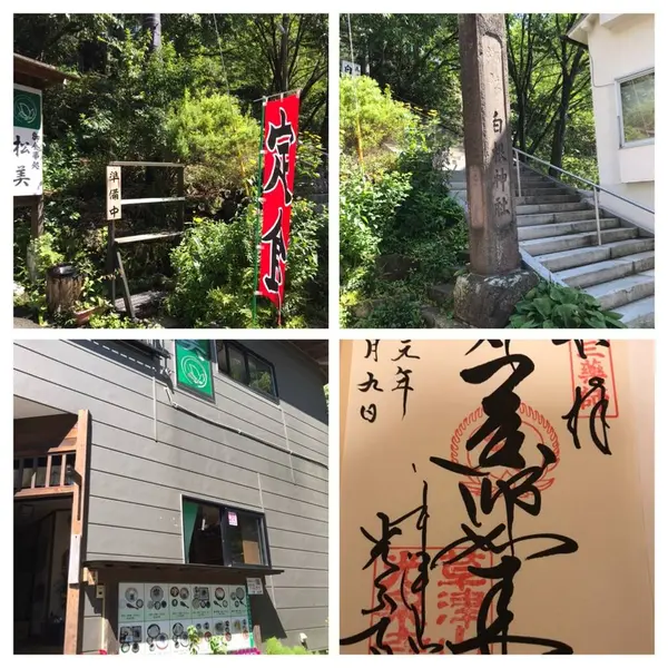 秘密の御朱印
