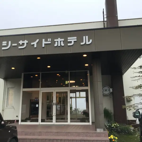 シーサイドホテル