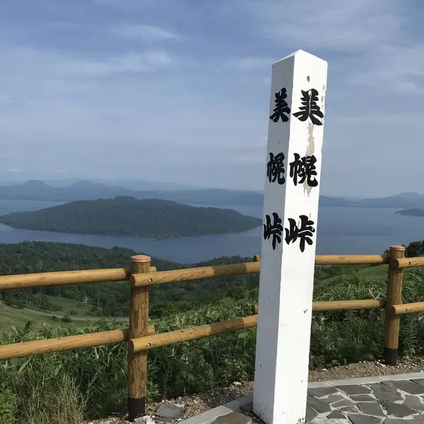 美幌峠