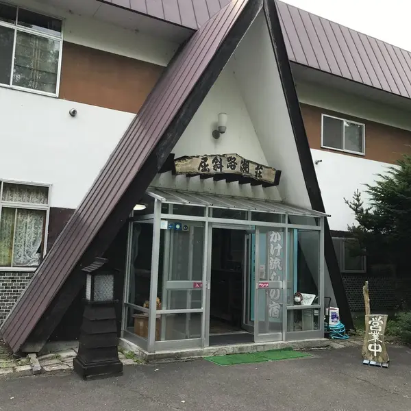 屈斜路湖荘
