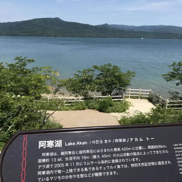 阿寒湖