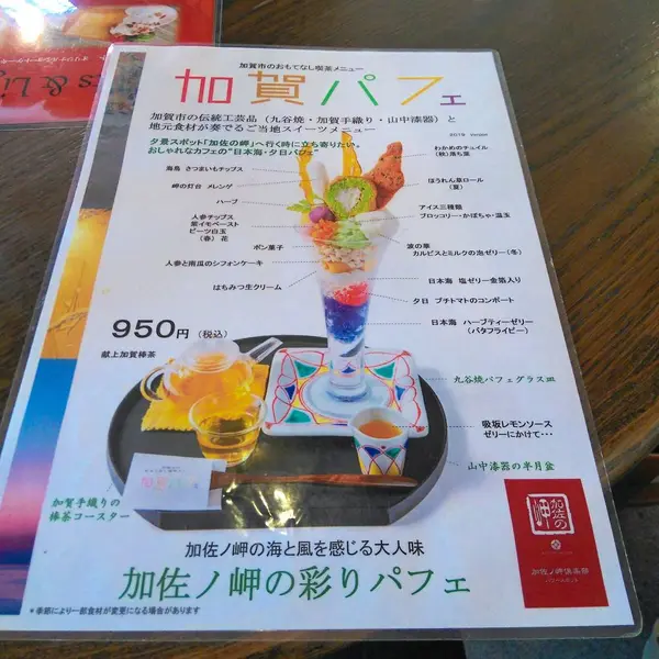 コレコレ！「加賀パフェ」