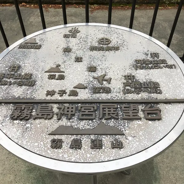 霧島神宮展望台