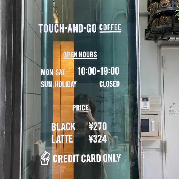 営業時間と値段